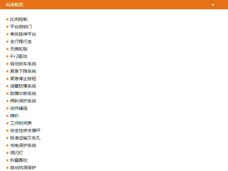 升降平台JCPT1008DC/JCPT0808DC配置
