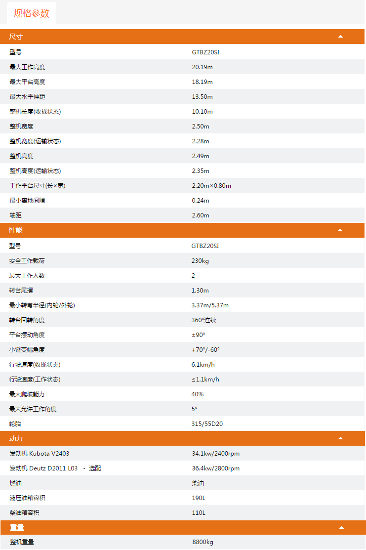 广西升降平台GTBZ20SI规格参数