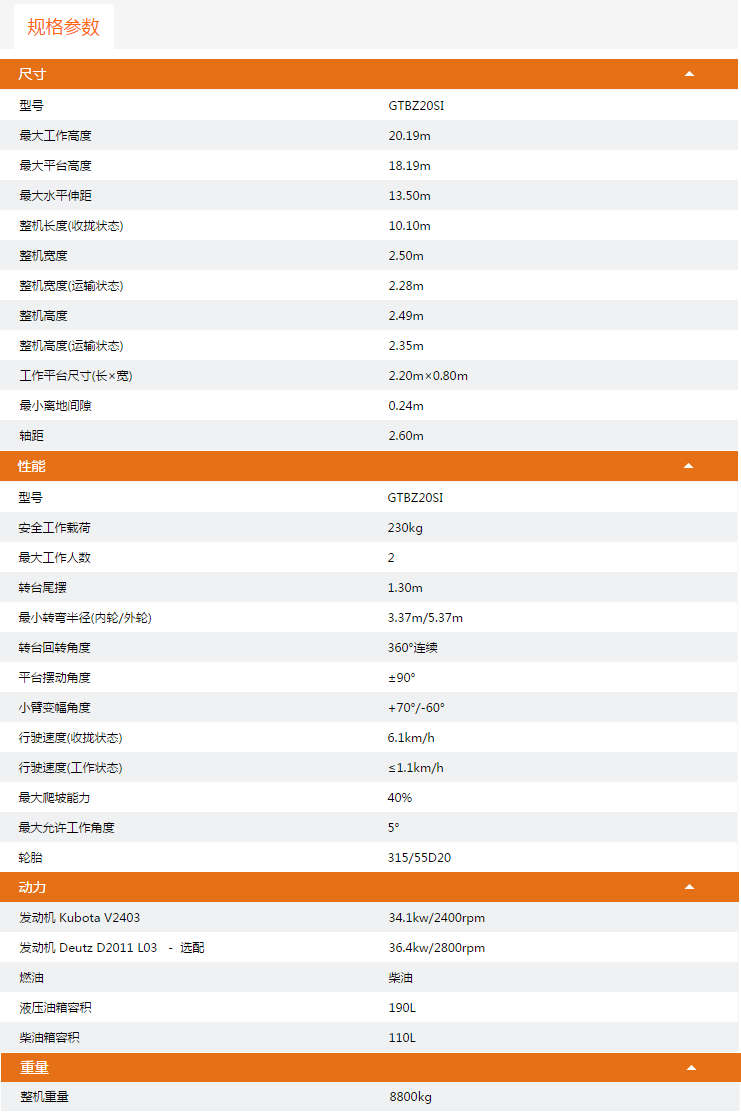 大足升降平台GTBZ20SI规格参数