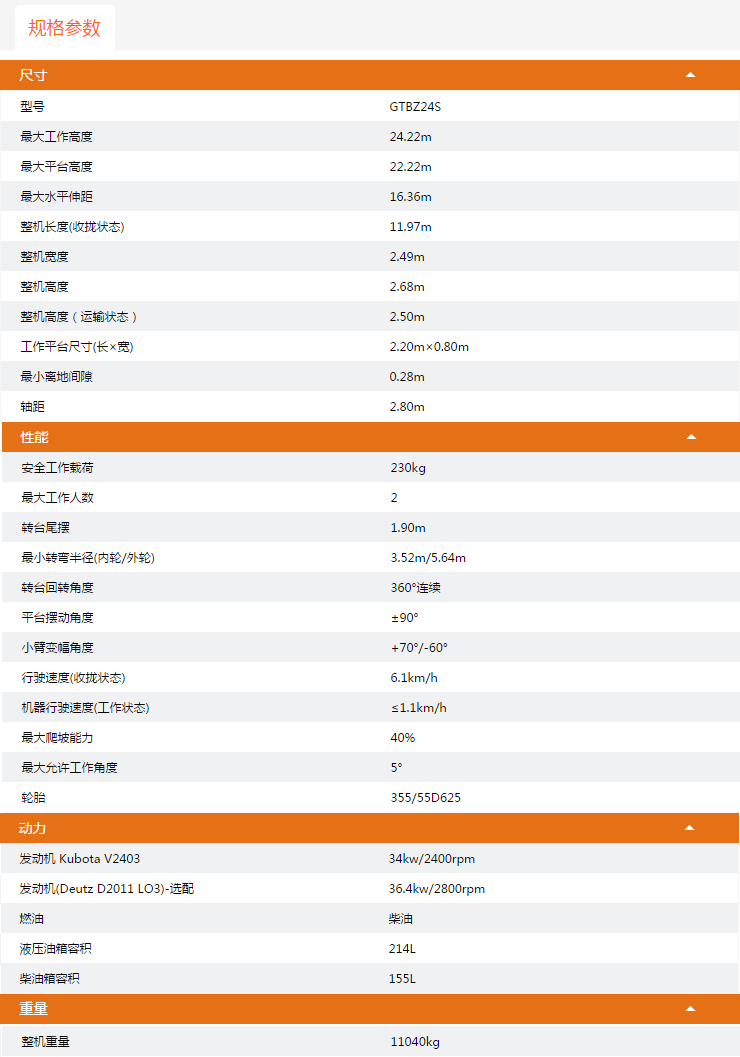 升降平台GTBZ24S规格参数