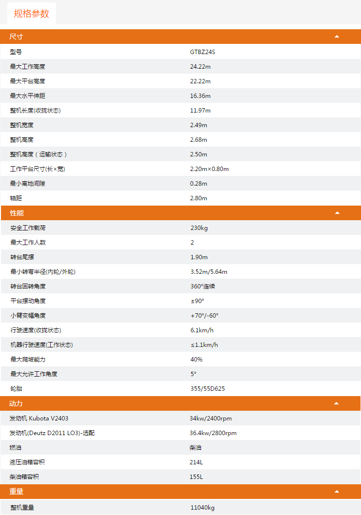 永川升降平台GTBZ24S规格参数