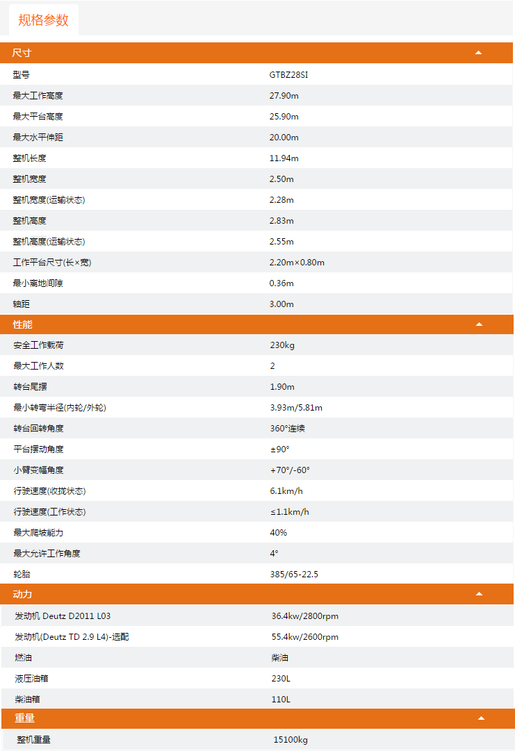 黑龙江升降平台GTBZ28SI规格参数