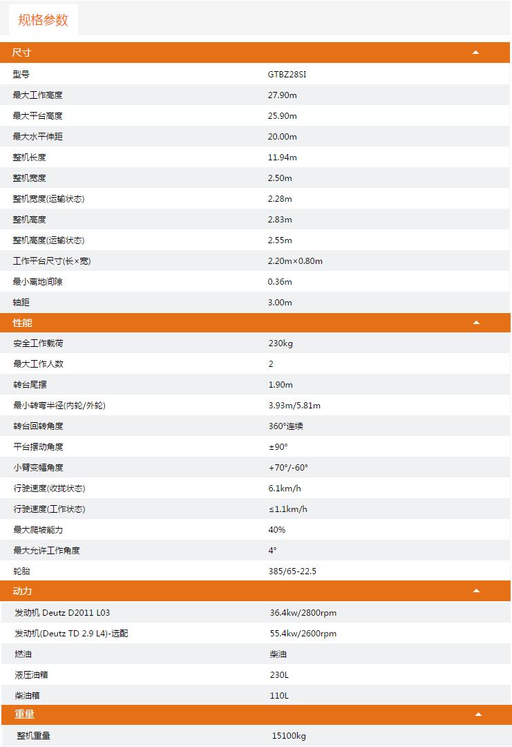 密云升降平台GTBZ28SI规格参数