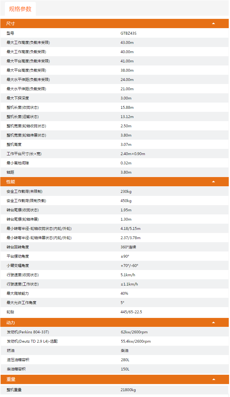 贵州升降平台GTBZ43S规格参数