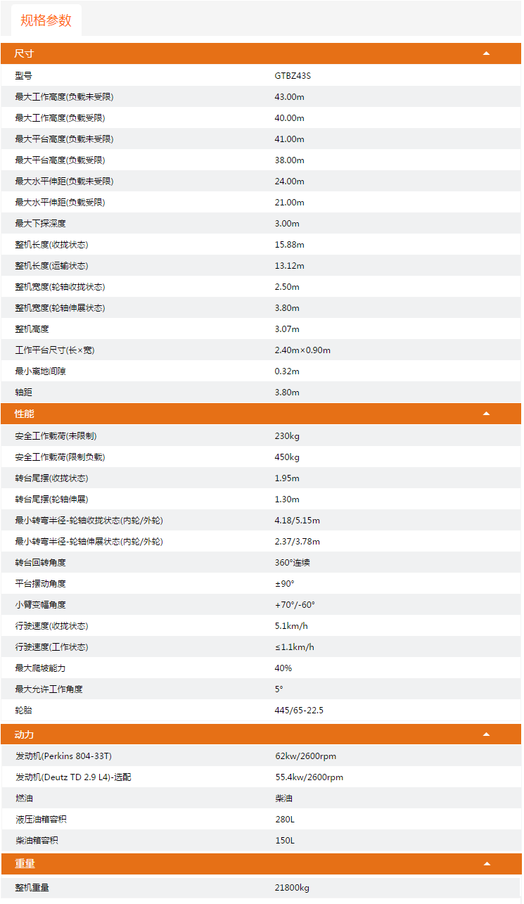 连云港升降平台GTBZ43S规格参数